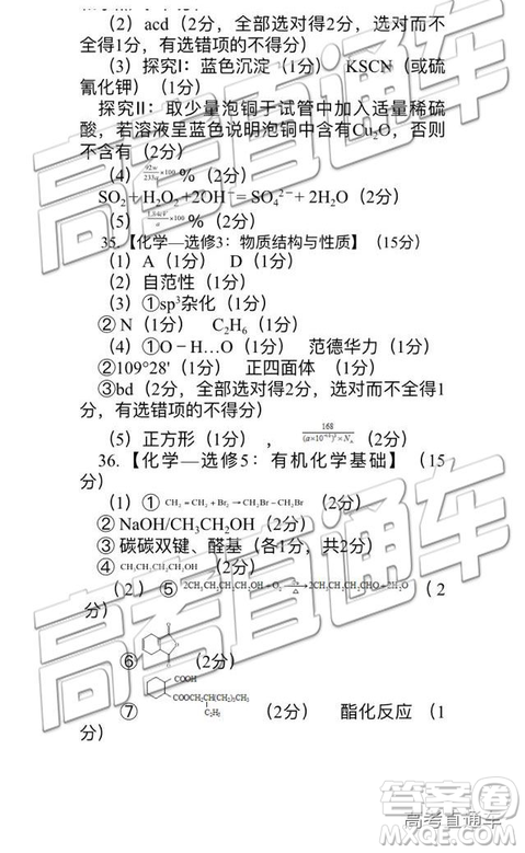 2019年3月陜西寶雞二模文綜理綜試題及參考答案