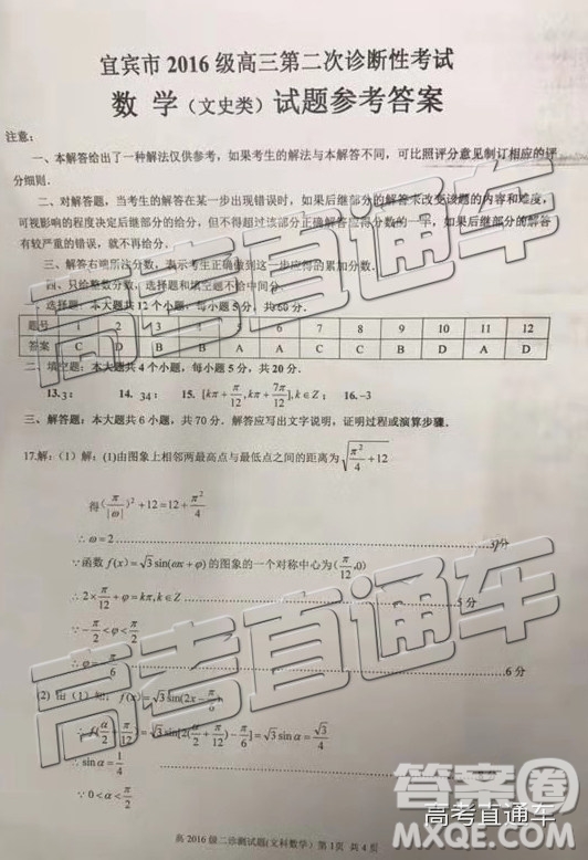 2019年宜賓二診文數(shù)理數(shù)試題和參考答案