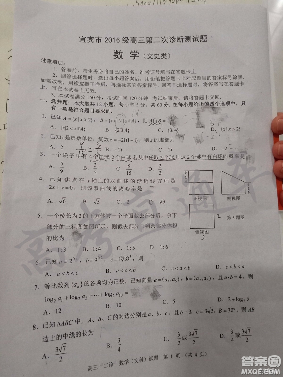 2019年宜賓二診文數(shù)理數(shù)試題和參考答案