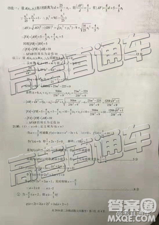 2019年宜賓二診文數(shù)理數(shù)試題和參考答案