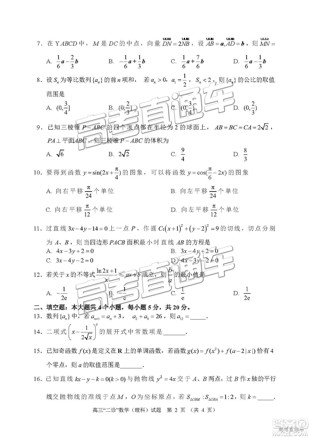 2019年宜賓二診文數(shù)理數(shù)試題和參考答案