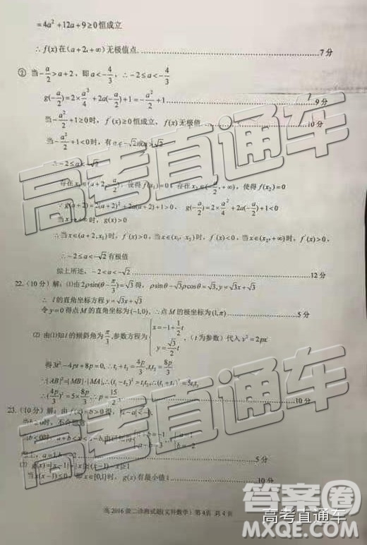 2019年宜賓二診文數(shù)理數(shù)試題和參考答案