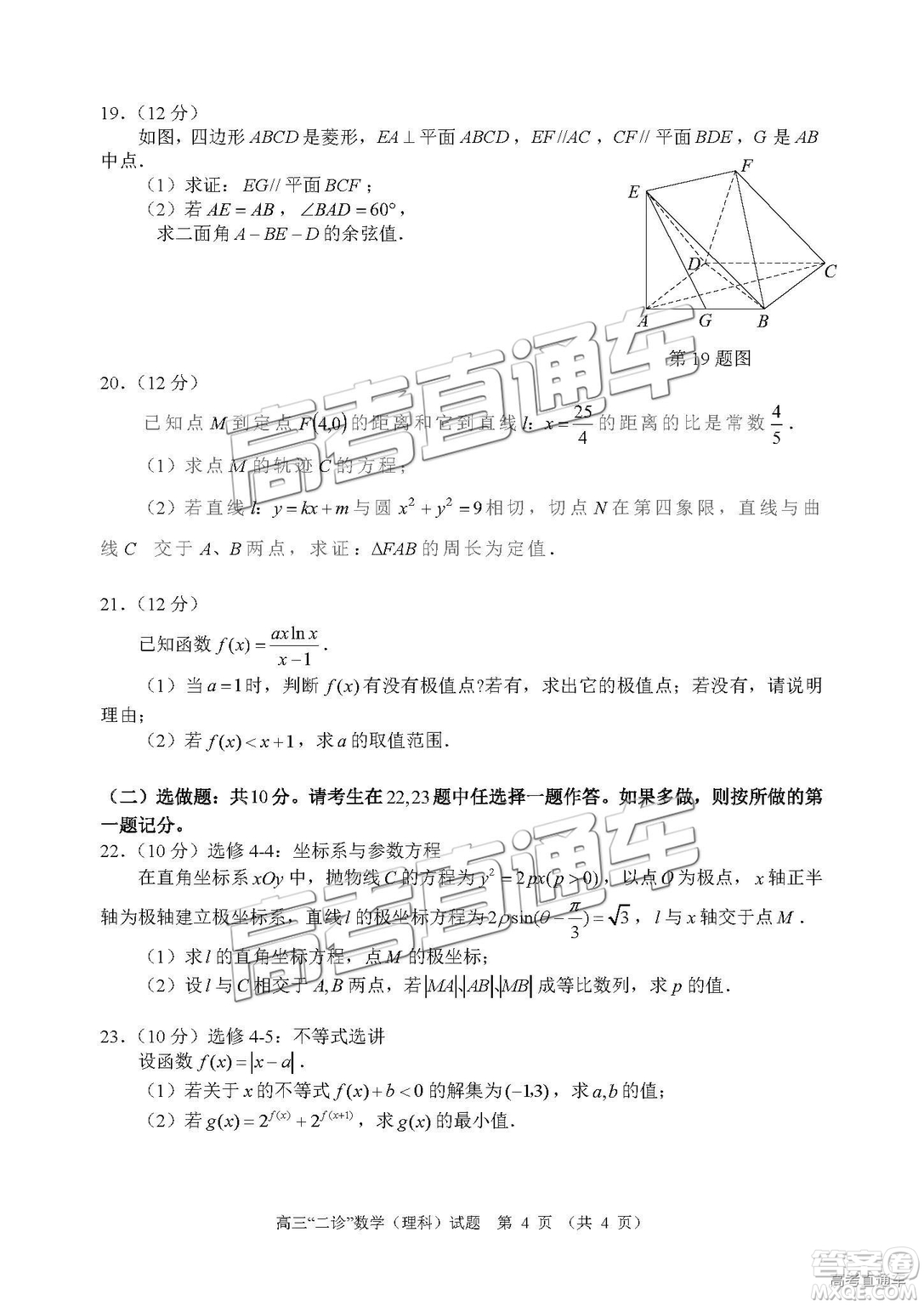 2019年宜賓二診文數(shù)理數(shù)試題和參考答案