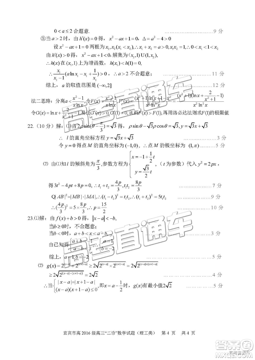 2019年宜賓二診文數(shù)理數(shù)試題和參考答案