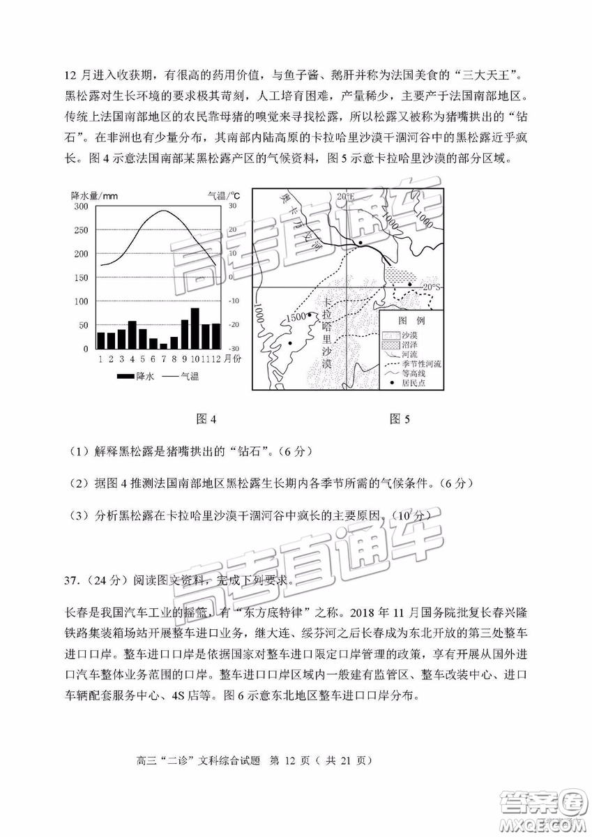 2019年宜賓二診文綜理綜試題和參考答案