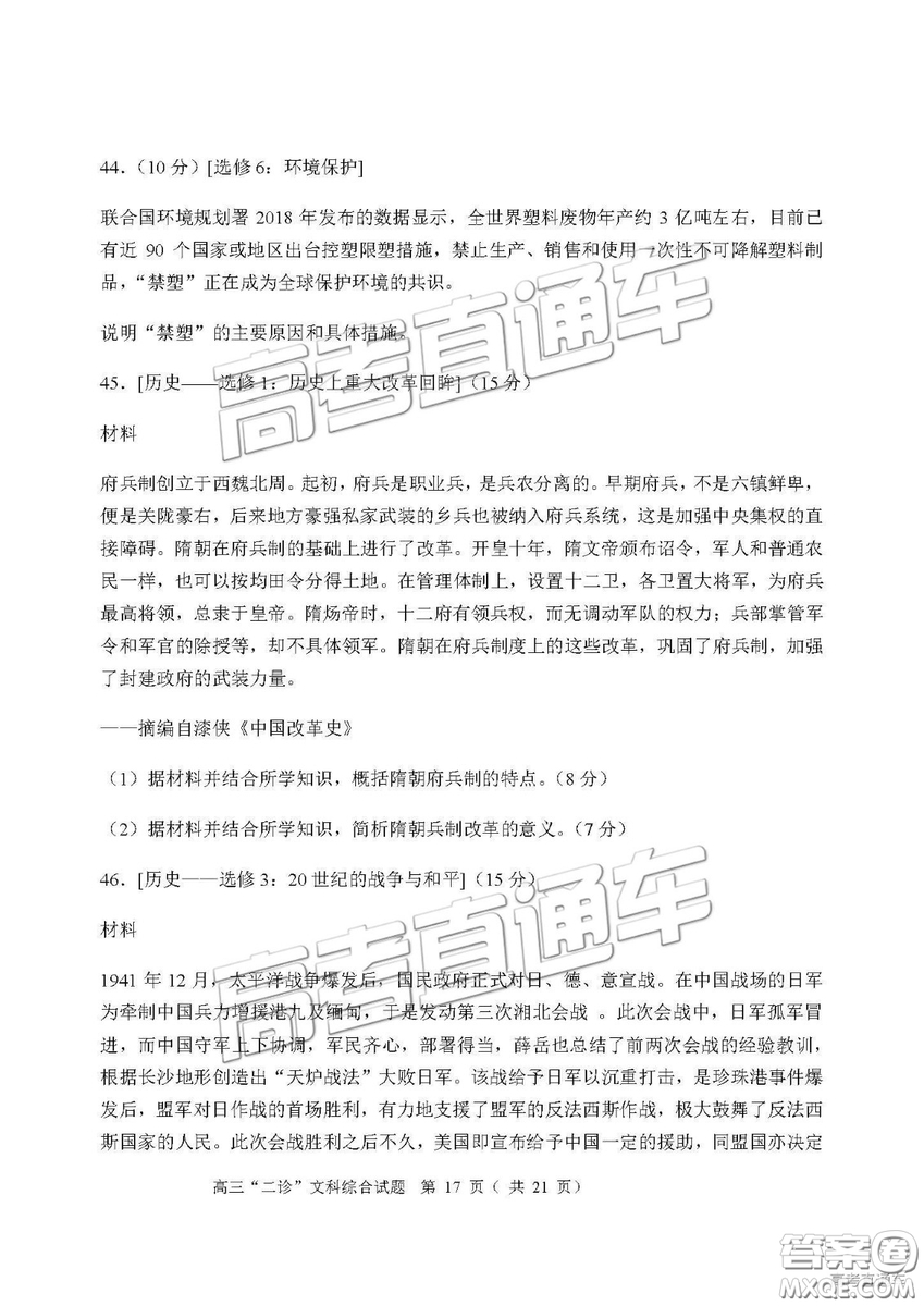 2019年宜賓二診文綜理綜試題和參考答案