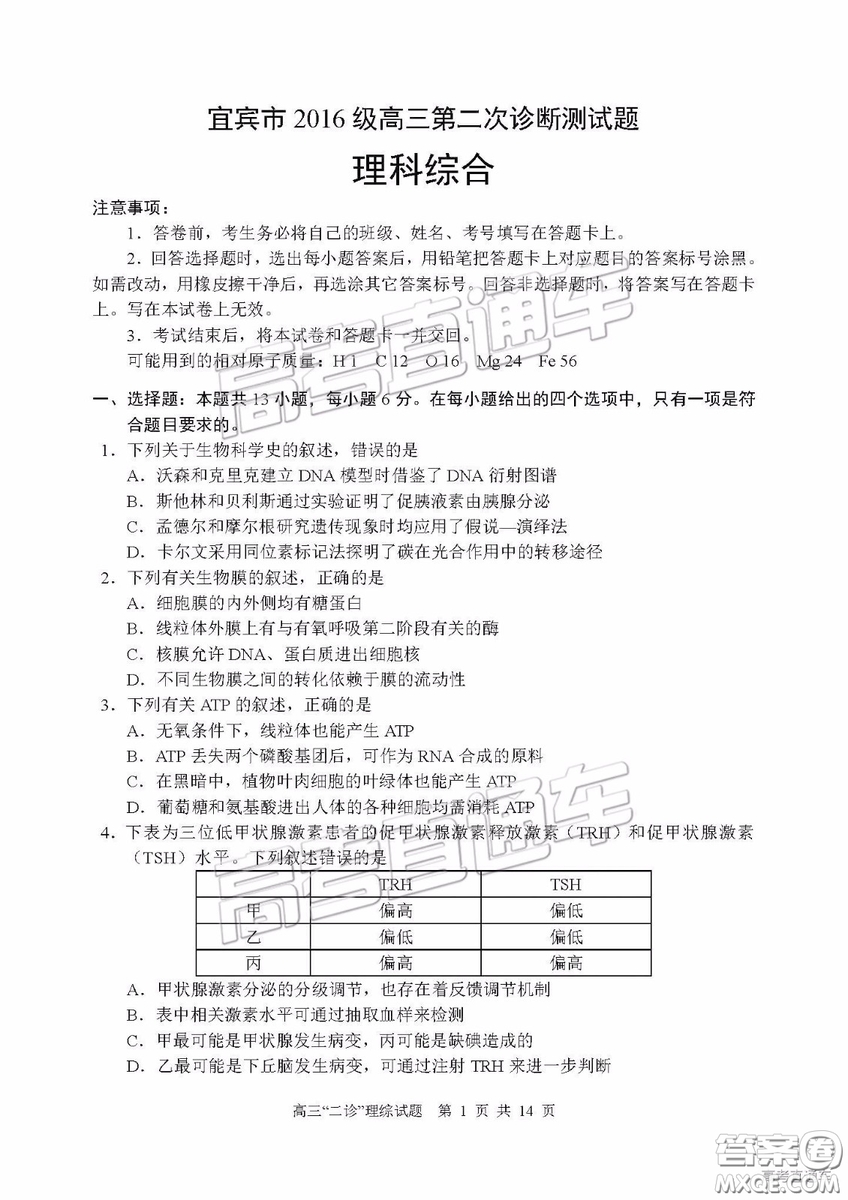 2019年宜賓二診文綜理綜試題和參考答案