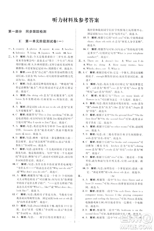 2019版亮點給力大試卷英語七年級下冊新課標(biāo)蘇教版譯林版答案