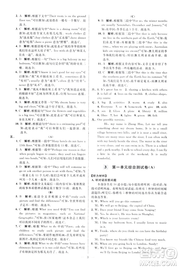 2019版亮點給力大試卷英語七年級下冊新課標(biāo)蘇教版譯林版答案