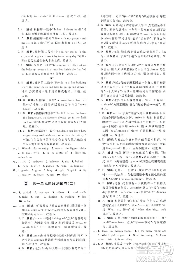 2019版亮點給力大試卷英語七年級下冊新課標(biāo)蘇教版譯林版答案