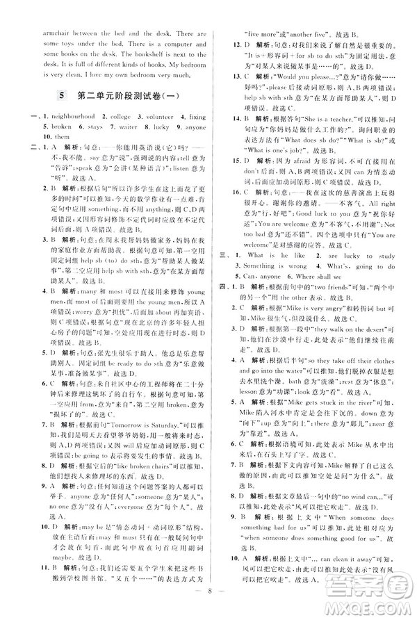 2019版亮點給力大試卷英語七年級下冊新課標(biāo)蘇教版譯林版答案