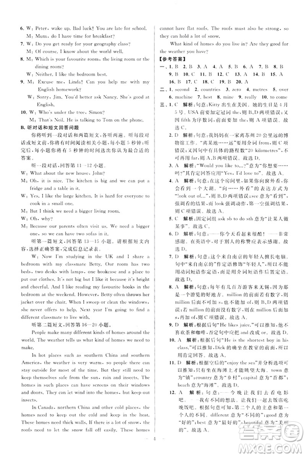 2019版亮點給力大試卷英語七年級下冊新課標(biāo)蘇教版譯林版答案