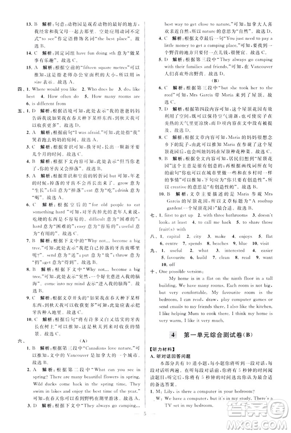 2019版亮點給力大試卷英語七年級下冊新課標(biāo)蘇教版譯林版答案