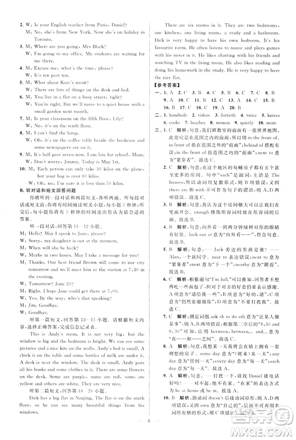 2019版亮點給力大試卷英語七年級下冊新課標(biāo)蘇教版譯林版答案