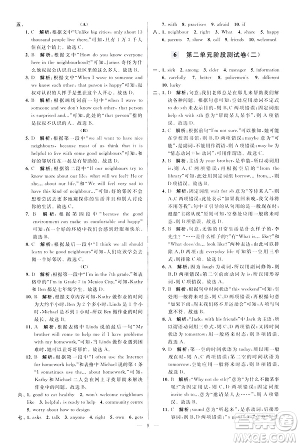 2019版亮點給力大試卷英語七年級下冊新課標(biāo)蘇教版譯林版答案