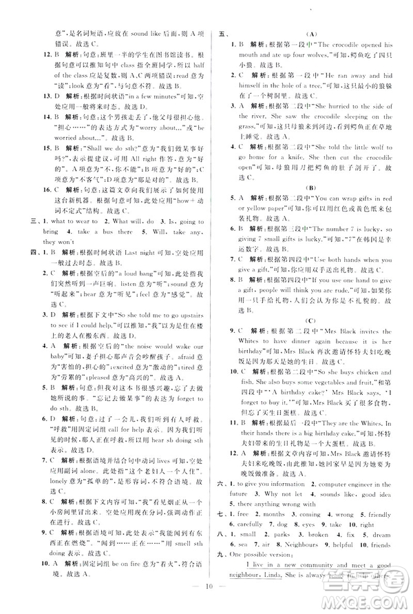 2019版亮點給力大試卷英語七年級下冊新課標(biāo)蘇教版譯林版答案