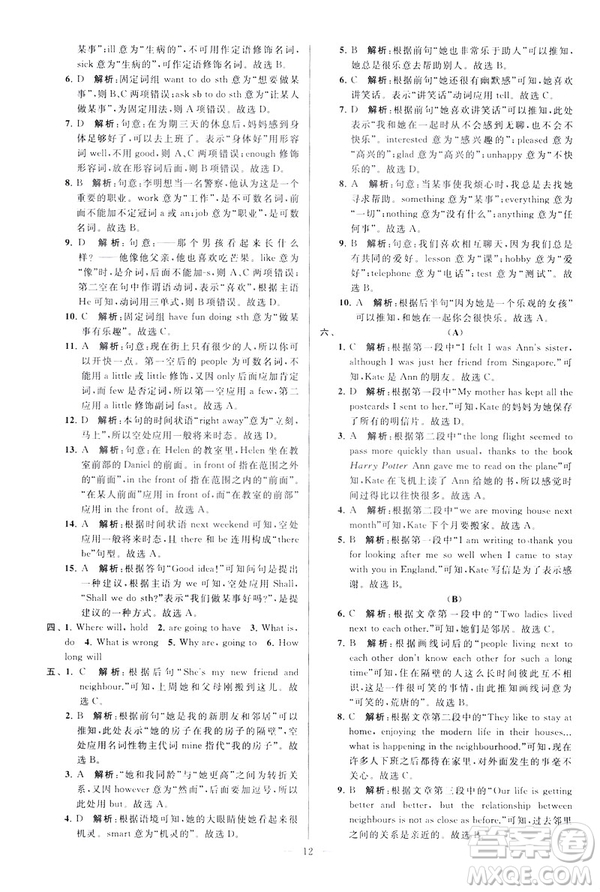 2019版亮點給力大試卷英語七年級下冊新課標(biāo)蘇教版譯林版答案