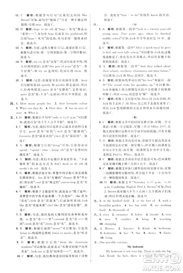 2019版亮點給力大試卷英語七年級下冊新課標(biāo)蘇教版譯林版答案