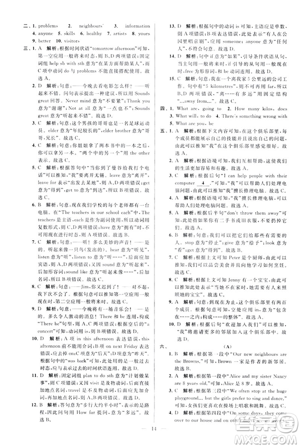 2019版亮點給力大試卷英語七年級下冊新課標(biāo)蘇教版譯林版答案