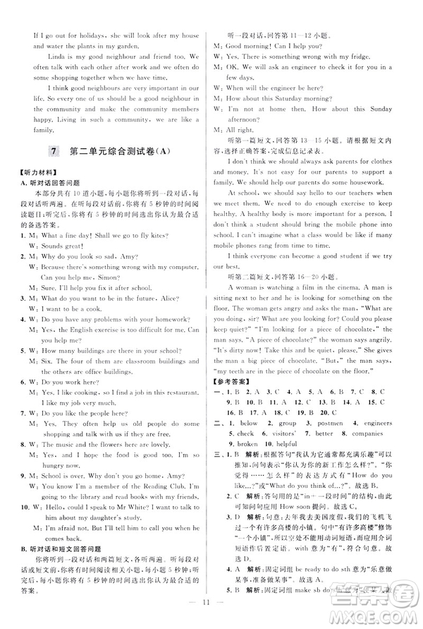 2019版亮點給力大試卷英語七年級下冊新課標(biāo)蘇教版譯林版答案