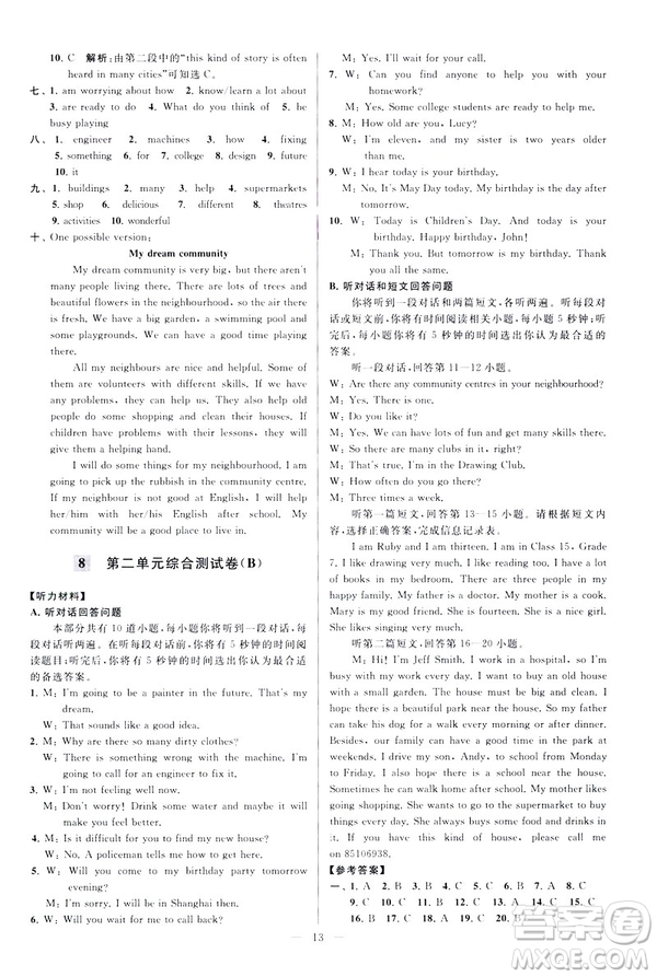 2019版亮點給力大試卷英語七年級下冊新課標(biāo)蘇教版譯林版答案