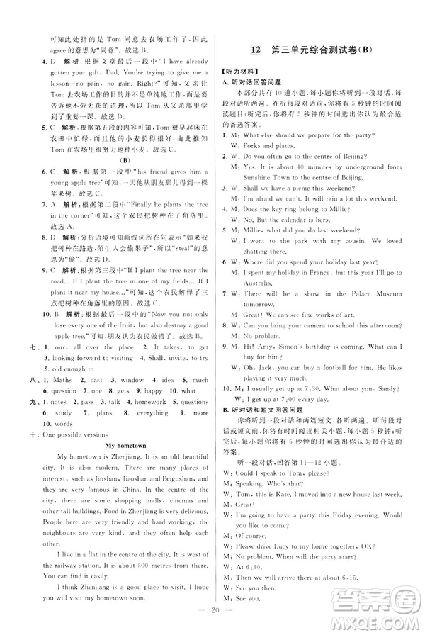 2019版亮點給力大試卷英語七年級下冊新課標(biāo)蘇教版譯林版答案