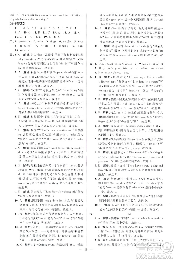 2019版亮點給力大試卷英語七年級下冊新課標(biāo)蘇教版譯林版答案