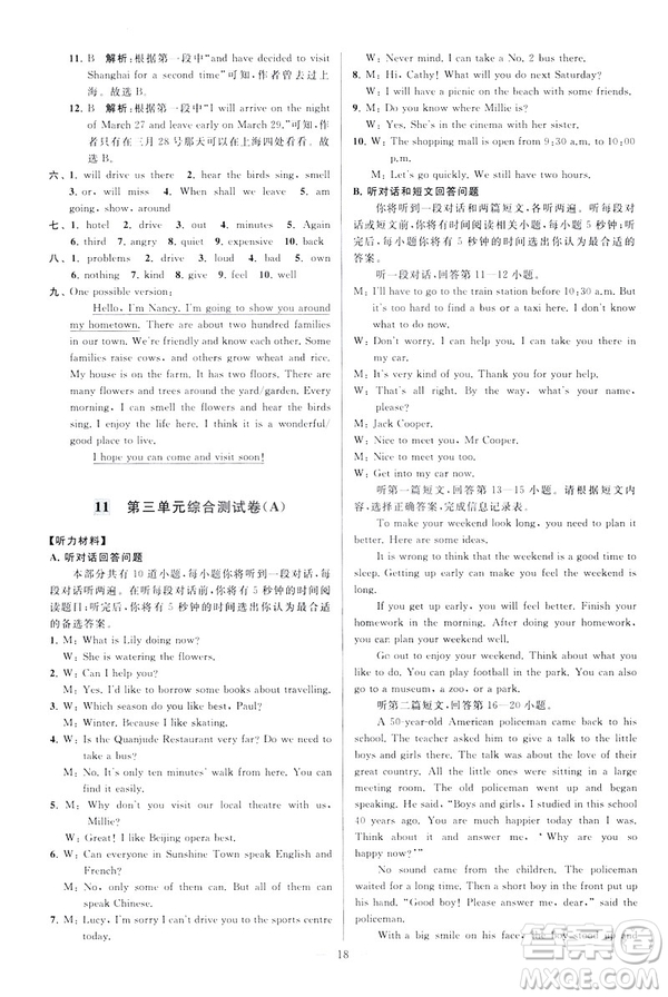 2019版亮點給力大試卷英語七年級下冊新課標(biāo)蘇教版譯林版答案