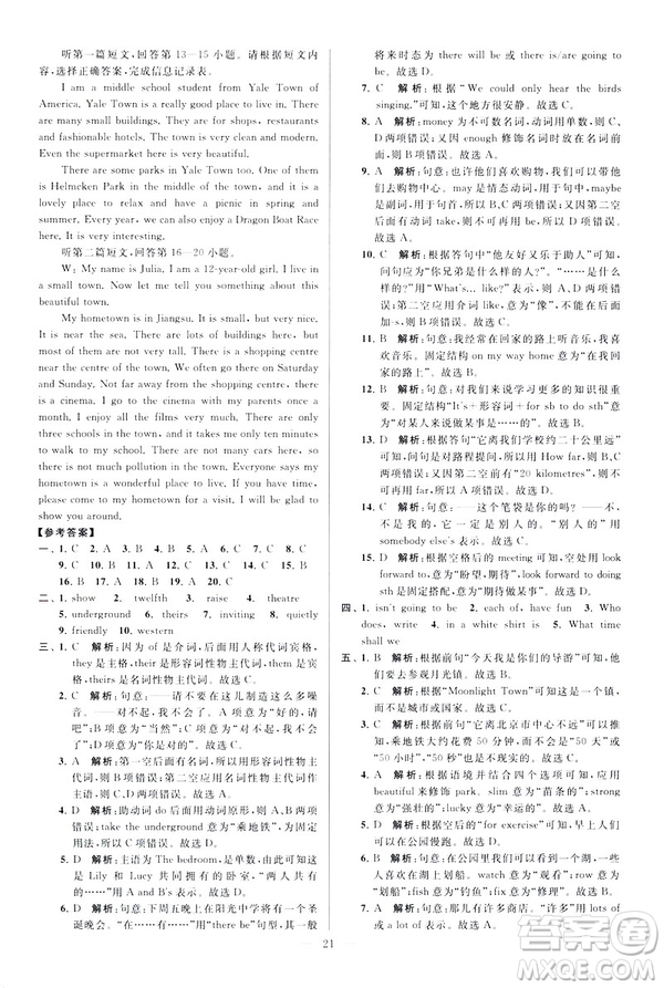 2019版亮點給力大試卷英語七年級下冊新課標(biāo)蘇教版譯林版答案