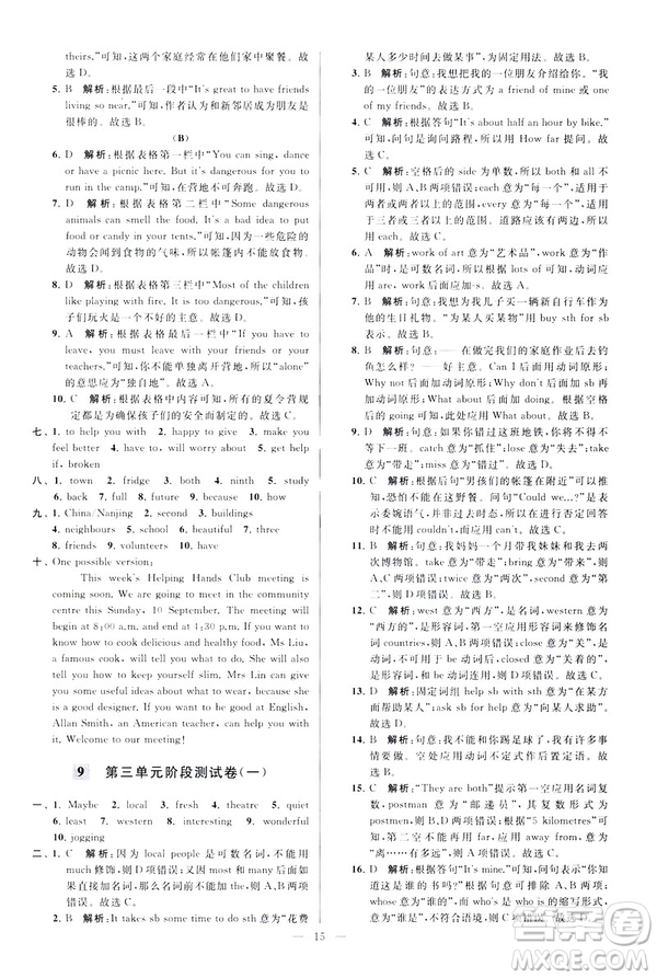 2019版亮點給力大試卷英語七年級下冊新課標(biāo)蘇教版譯林版答案