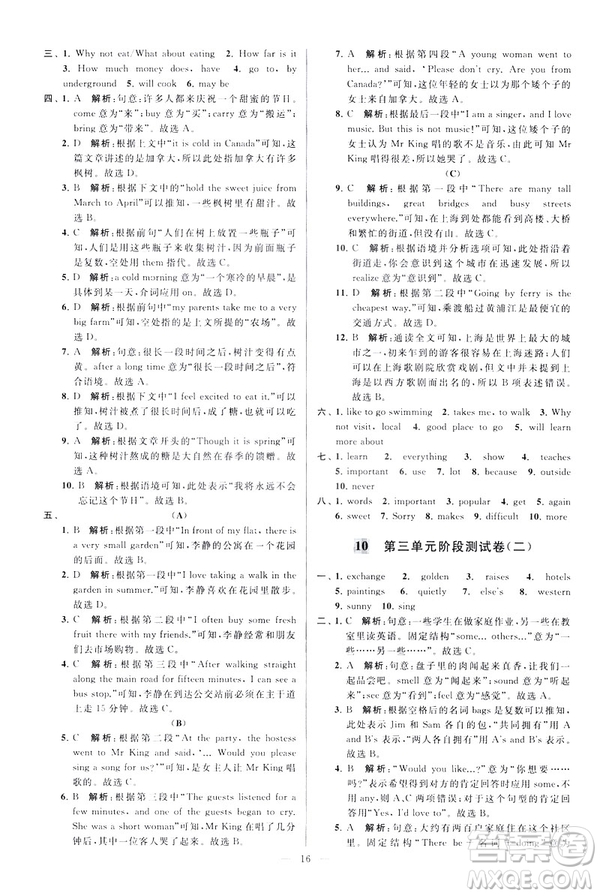 2019版亮點給力大試卷英語七年級下冊新課標(biāo)蘇教版譯林版答案