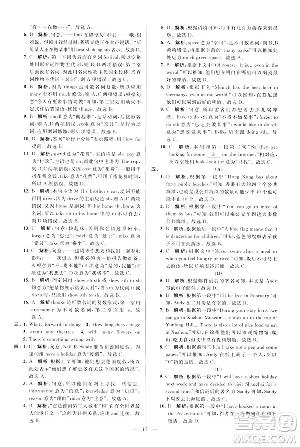 2019版亮點給力大試卷英語七年級下冊新課標(biāo)蘇教版譯林版答案