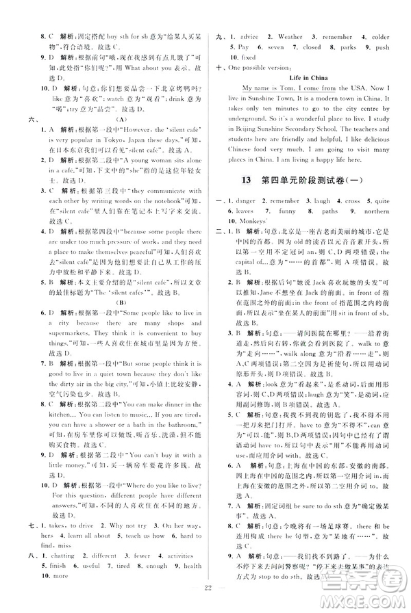 2019版亮點給力大試卷英語七年級下冊新課標(biāo)蘇教版譯林版答案