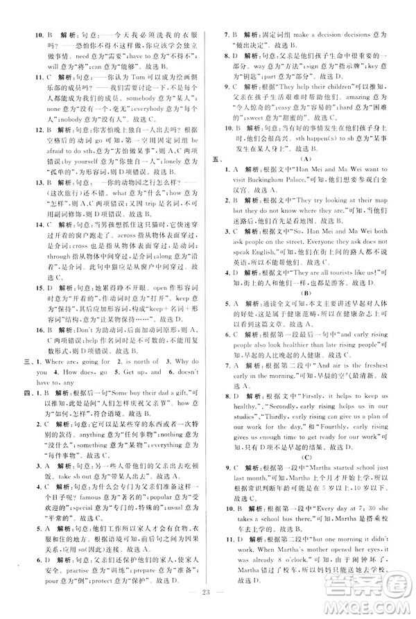 2019版亮點給力大試卷英語七年級下冊新課標(biāo)蘇教版譯林版答案