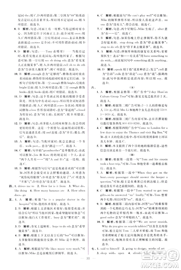 2019版亮點給力大試卷英語七年級下冊新課標(biāo)蘇教版譯林版答案