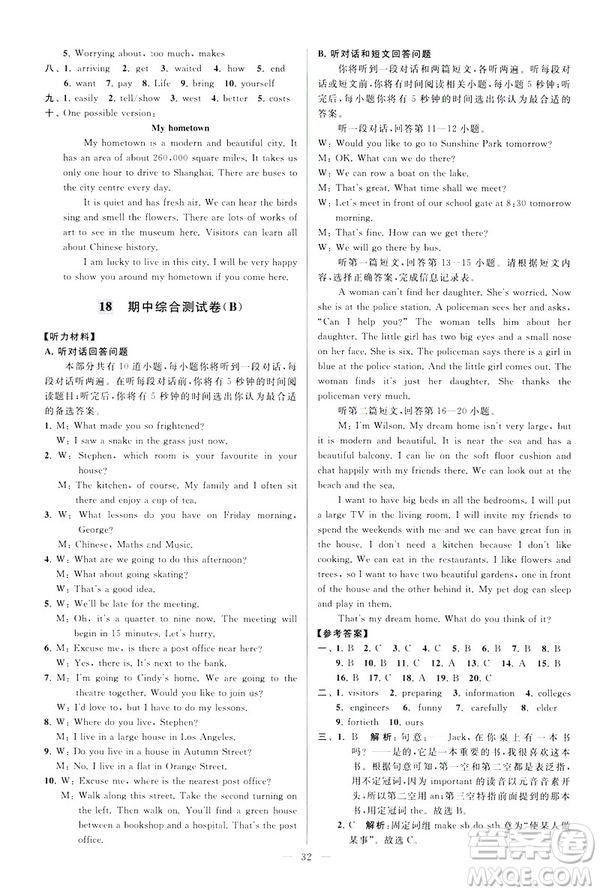 2019版亮點給力大試卷英語七年級下冊新課標(biāo)蘇教版譯林版答案