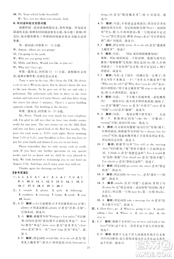 2019版亮點給力大試卷英語七年級下冊新課標(biāo)蘇教版譯林版答案