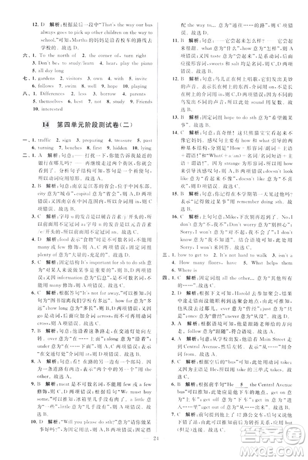 2019版亮點給力大試卷英語七年級下冊新課標(biāo)蘇教版譯林版答案