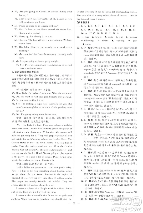 2019版亮點給力大試卷英語七年級下冊新課標(biāo)蘇教版譯林版答案