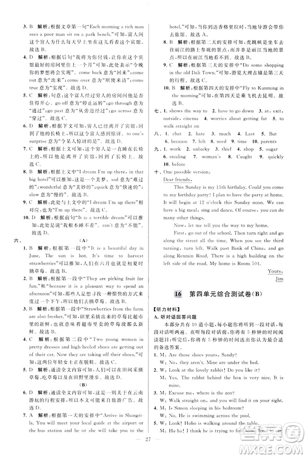 2019版亮點給力大試卷英語七年級下冊新課標(biāo)蘇教版譯林版答案