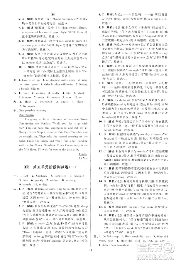 2019版亮點給力大試卷英語七年級下冊新課標(biāo)蘇教版譯林版答案