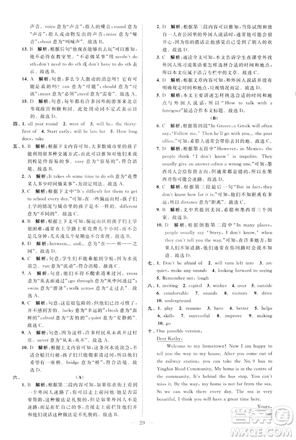 2019版亮點給力大試卷英語七年級下冊新課標(biāo)蘇教版譯林版答案