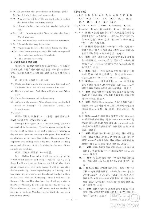 2019版亮點給力大試卷英語七年級下冊新課標(biāo)蘇教版譯林版答案