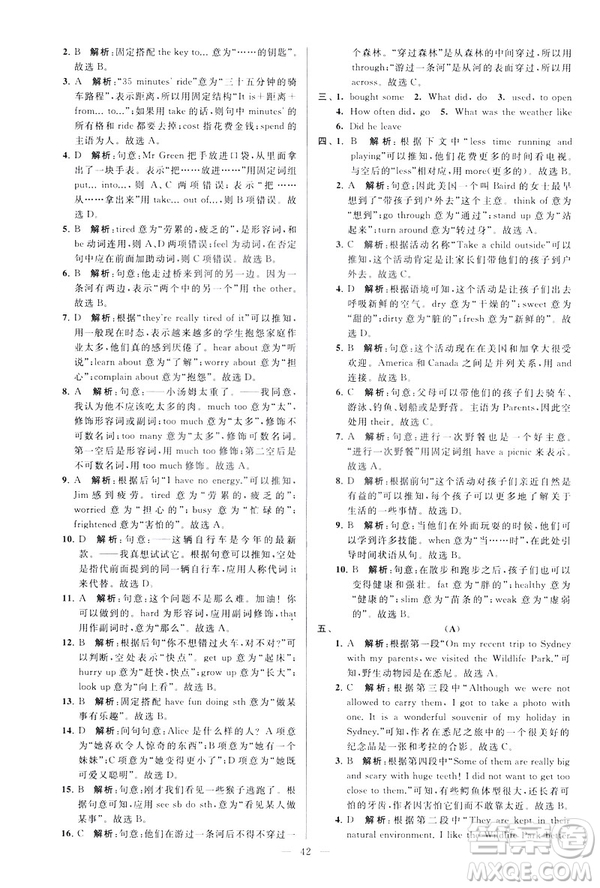 2019版亮點給力大試卷英語七年級下冊新課標(biāo)蘇教版譯林版答案