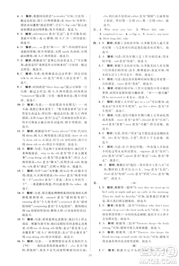 2019版亮點給力大試卷英語七年級下冊新課標(biāo)蘇教版譯林版答案