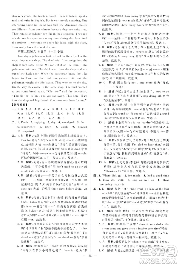 2019版亮點給力大試卷英語七年級下冊新課標(biāo)蘇教版譯林版答案