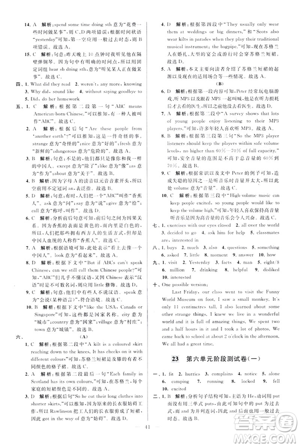 2019版亮點給力大試卷英語七年級下冊新課標(biāo)蘇教版譯林版答案