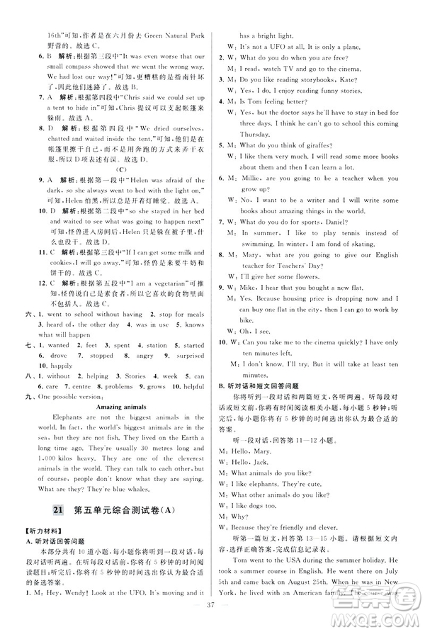 2019版亮點給力大試卷英語七年級下冊新課標(biāo)蘇教版譯林版答案