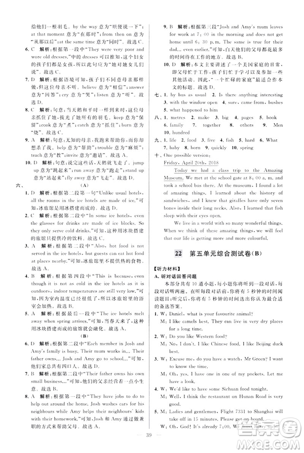 2019版亮點給力大試卷英語七年級下冊新課標(biāo)蘇教版譯林版答案