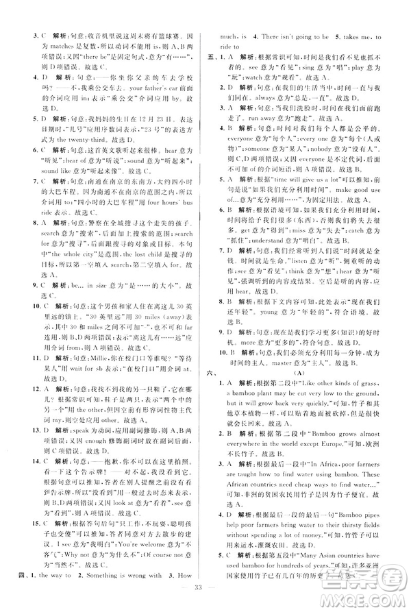 2019版亮點給力大試卷英語七年級下冊新課標(biāo)蘇教版譯林版答案